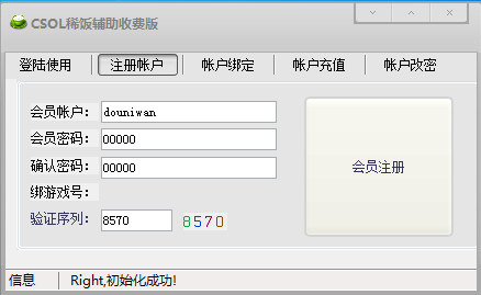 注册账号截图2